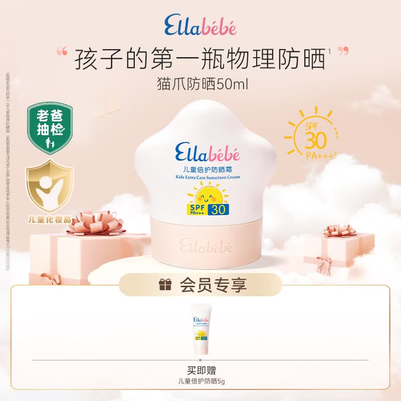 嗳乐蓓贝Ellabebe儿童防晒霜宝宝温和隔离紫外线物理防晒乳50mlSPF30PA+++ 【3岁+】猫爪防晒霜50g