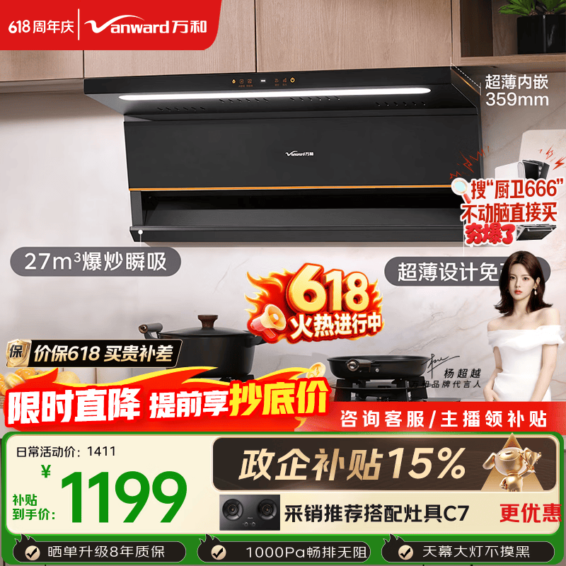 万和【小双翼V6L Pro·超薄不改柜】顶侧双吸抽排27风量大吸力变频搭燃气灶以旧换新油烟机