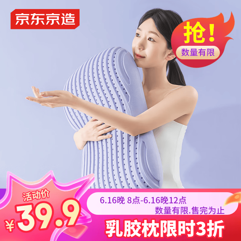 京东京造泰国和果子枕90%泰国原液颈椎枕头天然乳胶枕3D蜂窝护颈枕芋芋紫 39.9元 - 86线报