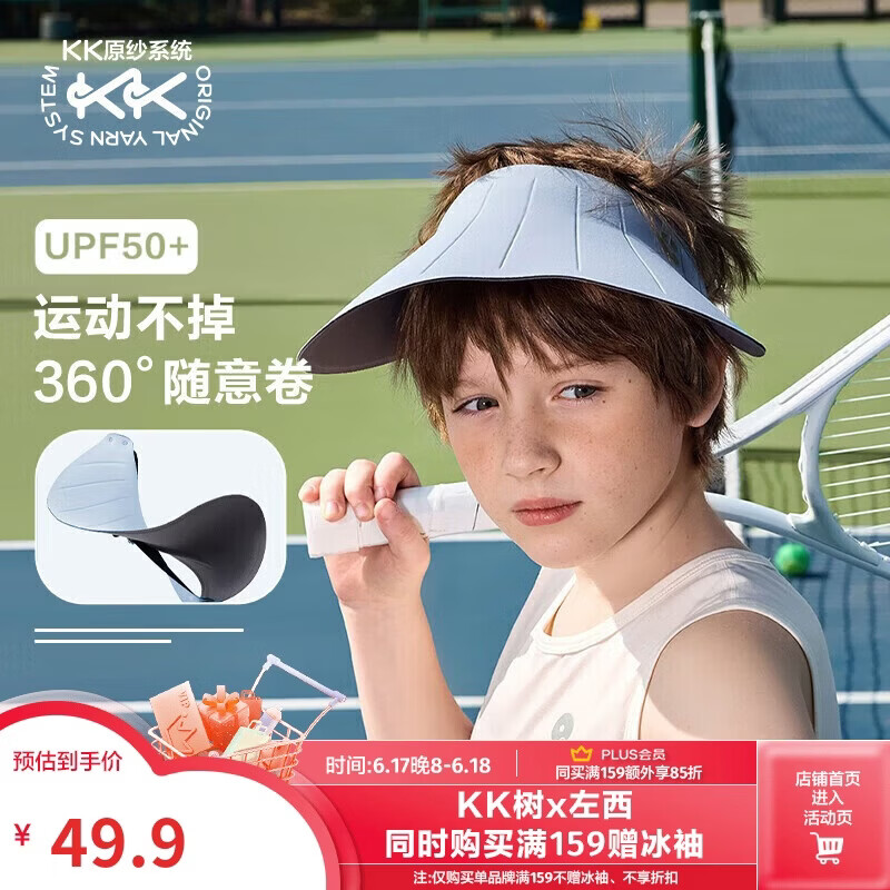 Kocotreekk树儿童防晒帽遮阳男女童360°软帽防紫外线空顶帽运动