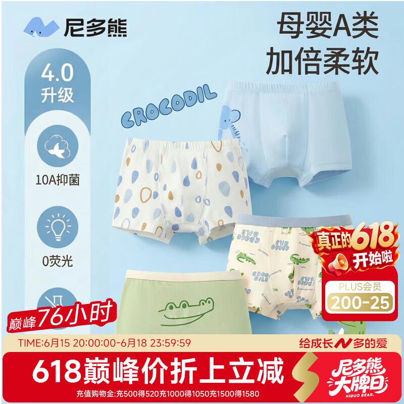 尼多熊儿童内裤男童A类纯棉宝宝婴儿小童四角平角小孩中大童短裤不夹PP