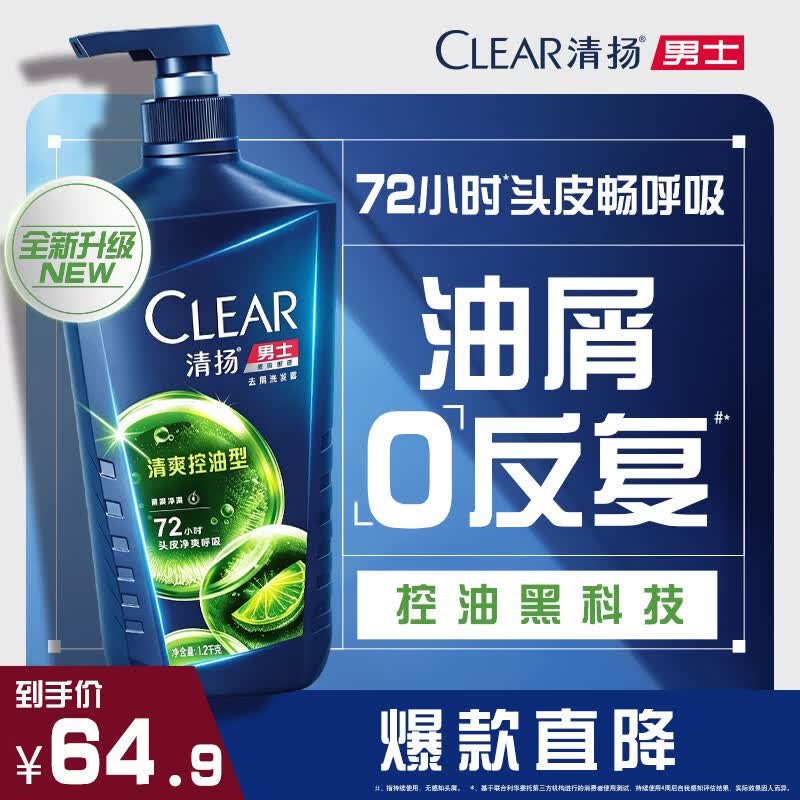 清扬男士去屑洗发水 清爽控油1.2kg 蓬松修护洗头膏热门商品新老随机