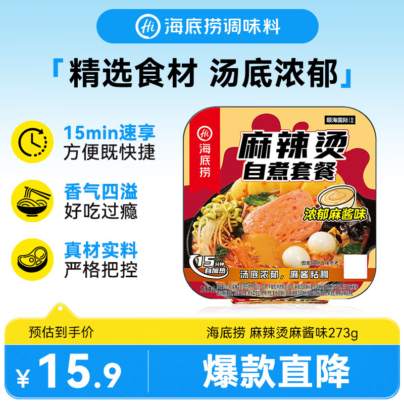 海底捞方便速食自热火锅免煮出游零食免煮麻辣烫麻酱味273g
