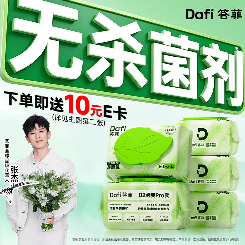 答菲无杀菌剂湿厕纸纯水厕纸女士孕妇卫生纸婴儿擦屁屁湿巾100抽*5包