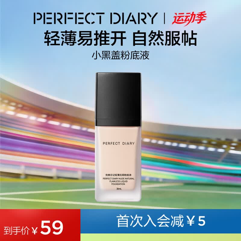 完美日记轻薄无瑕粉底液小黑盖遮瑕隐形毛孔自然服帖持妆生日礼物送女朋友 【HOT】C10 中性自然偏白（水润款）