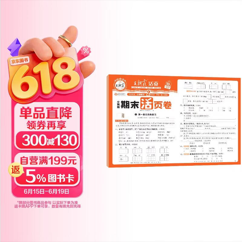 王朝霞活页期末卷2026春季下册二年级期末试卷精选人教版语文冲刺100分期末真题模拟考试