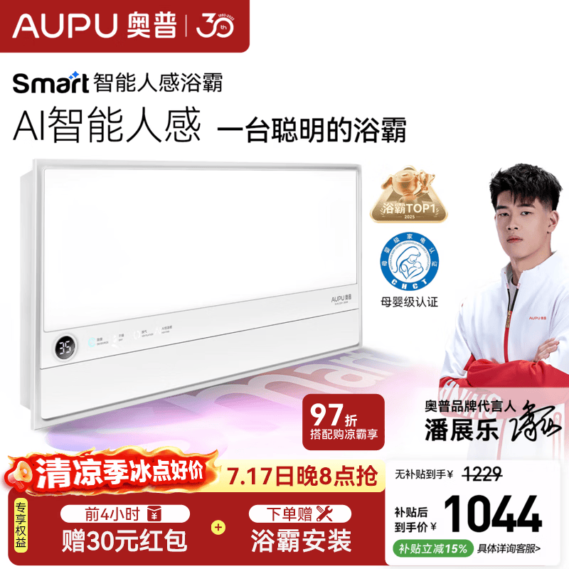 奥普智能浴霸【爆款】Smart系列AI人感除臭照明换气恒温多合一S2 【S2-Air】热卖-AI智能人感-暗卫除臭-预约暖房-AI恒温