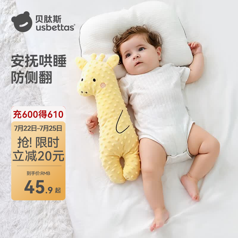 贝肽斯宝宝安抚玩偶可入口啃咬婴儿哄睡眠神器豆豆玩偶抱枕安抚枕 黄小鹿(大号)【升级豆豆绒 44*17cm】