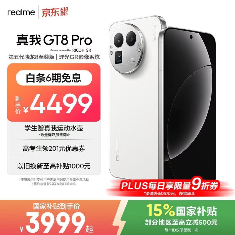realme手机OPPO 真我GT8 Pro 第五代骁龙8至尊 2亿长焦 拍照手机AI手机游戏手机国家补贴16+512白