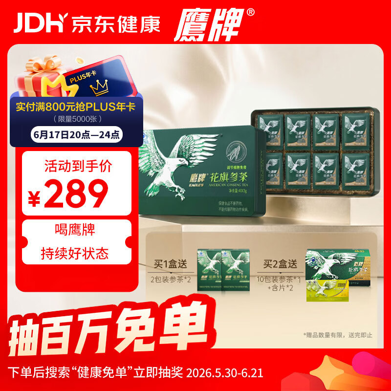 鹰牌 花旗参西洋参茶3g*40包装/盒送长辈礼品礼盒无礼袋