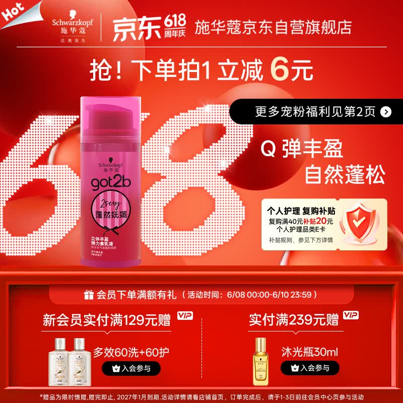 38.39元 施华蔻Schwarzkopf自营弹力素 - 86线报