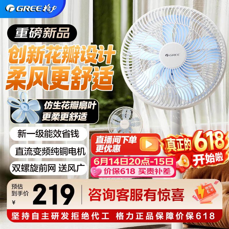 格力（GREE）【毕雯珺同款】花精灵Se直流变频遥控电风扇落地扇家用风随温变台地两用一级节能电扇FSZ-30X70Bg5