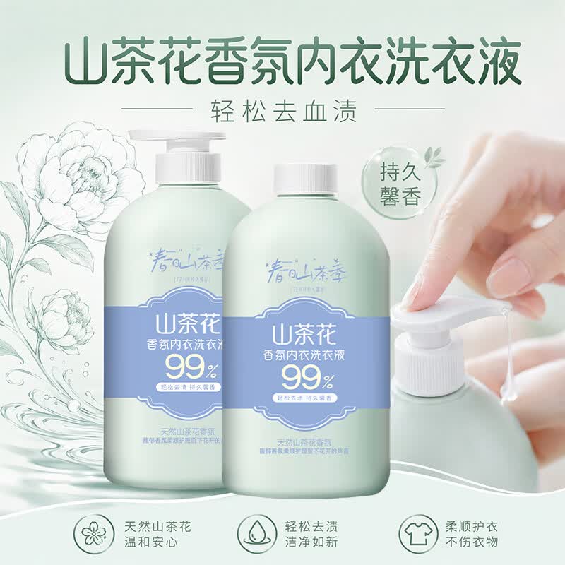 ONE MAX山茶花内衣洗衣液女士蓝漂香氛去异味清洁液草莓甜香内衣裤清洗液 山茶花洗衣液450g*2