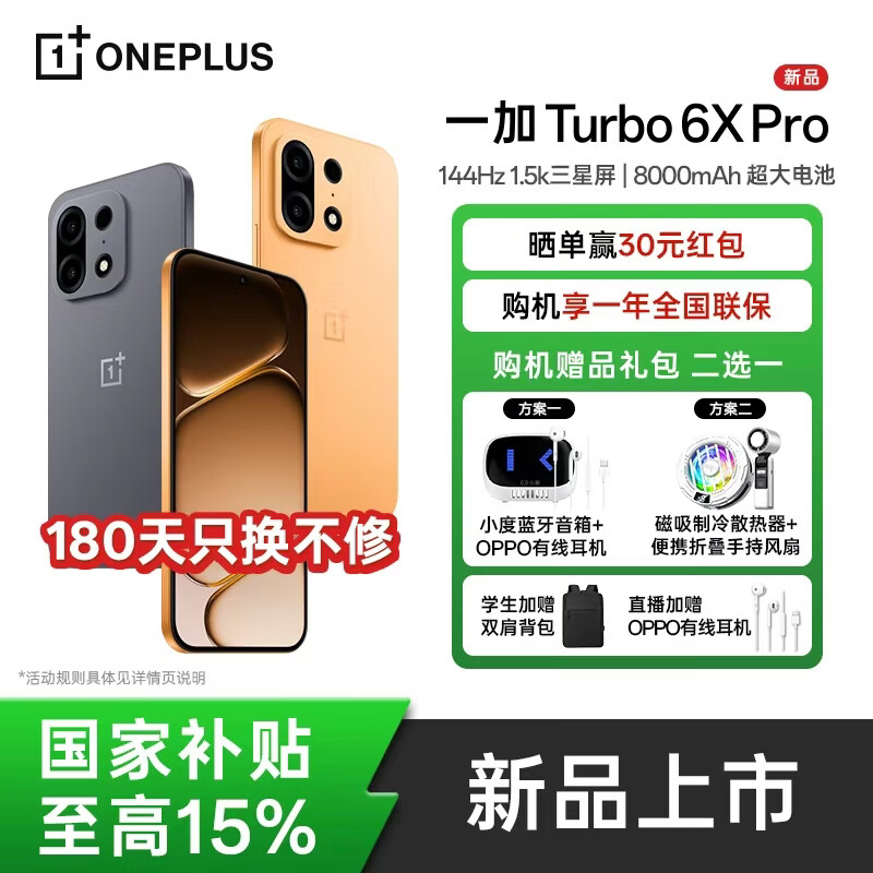 一加Turbo 6X Pro 【国家补贴15%】 学生手机备用机大电池 1.5K 三星护眼屏ColorOS16 六年流畅 性价比 跃马黑 8GB+128GB