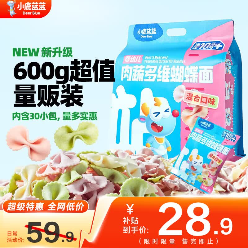 小鹿蓝蓝肉蔬多维蝴蝶面儿童宝宝面条营养辅食面条谷肉蔬营养搭配量贩超值 多维蝴蝶面1袋600g【含30小袋】