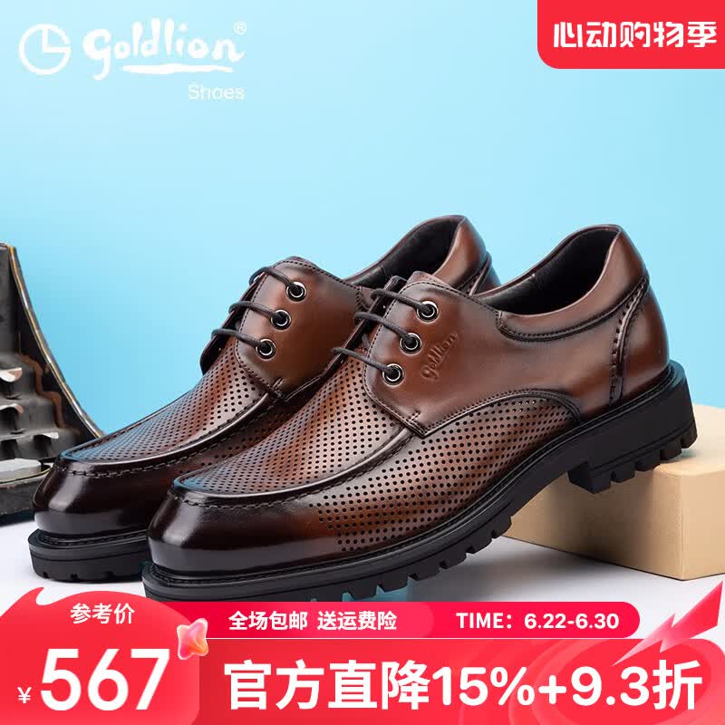 金利来男鞋夏季新款男士厚底正装镂空透气凉鞋商务休闲皮鞋男工装鞋子男 棕色58002032740A 39