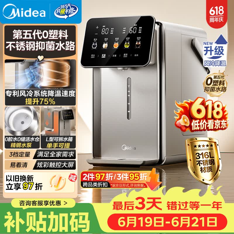 美的（Midea）小魔方pro升级款电热水瓶净饮水机母婴级316L家用5L大容量水壶保温风冷一体可拆31WPro