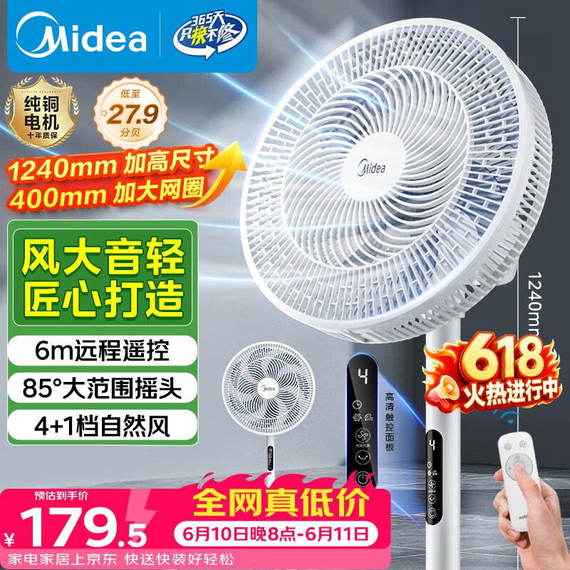 美的（Midea）【飓风节能】七叶柔风立式电风扇/家用轻音落地扇/台式小型风扇/大风力遥控定时摇头风扇 SAH35BSJ