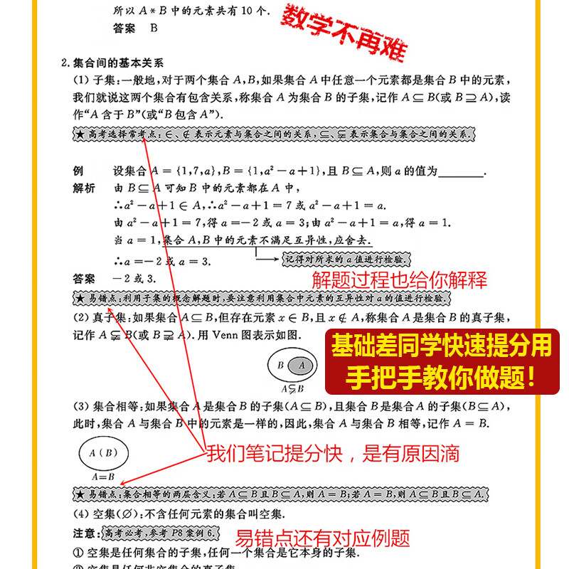 2026学霸笔记高中提分笔记高一高二高三语文数学英语物理化学生物政治历史地理知识点总结衡水重点中学高考状元高分笔记高考一二三轮复习资料高中数学解题方法书高中物理化学生物知识清单正版教辅书教辅资料 【5