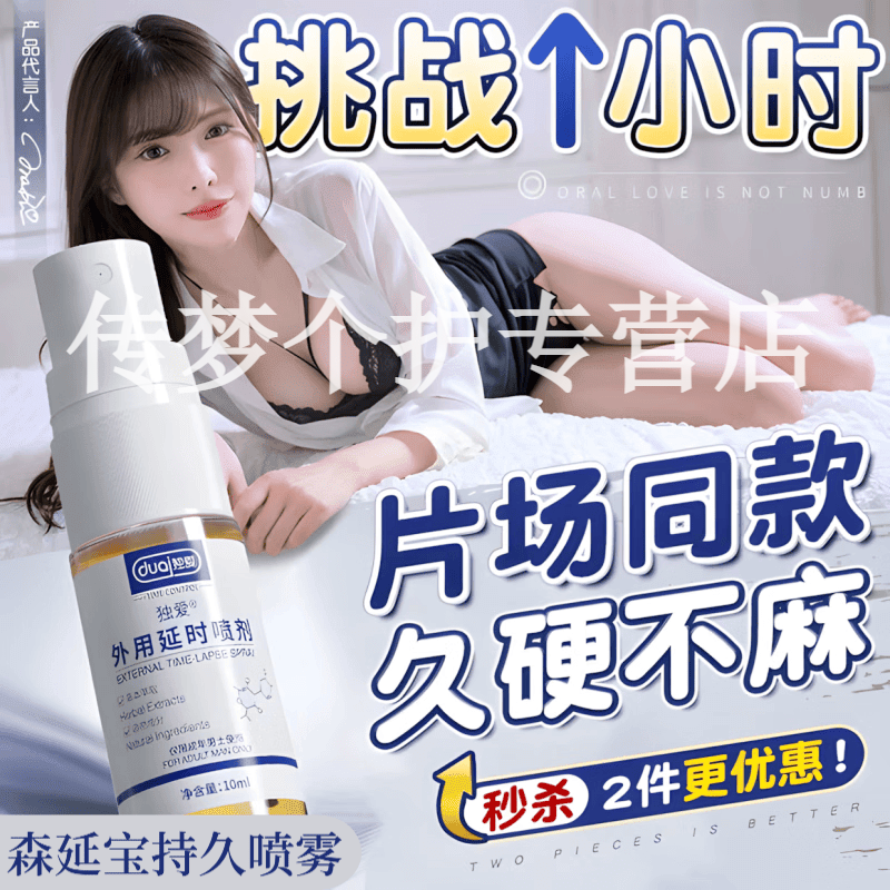 森延宝持久喷雾外用不麻木温和降敏持久坚挺不失快感品牌直售 1瓶 体验装 【品牌直售】 京东折扣/优惠券