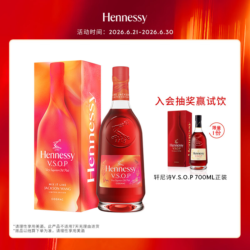 轩尼诗（Hennessy）VSOP王嘉尔同款特调限量版干邑白兰地法国进口洋酒700ml