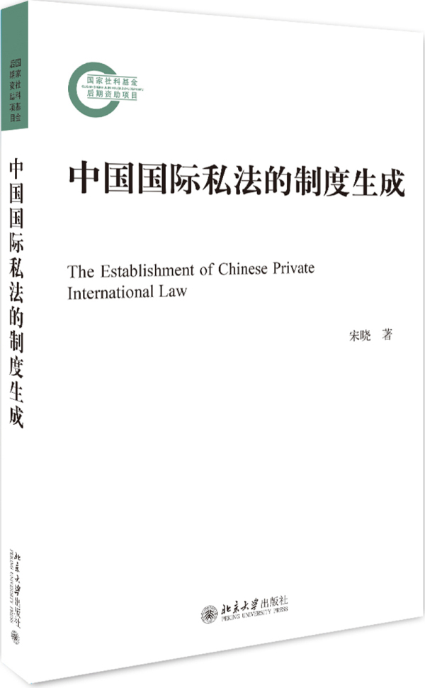 中国私法的制度生成 法律 书籍