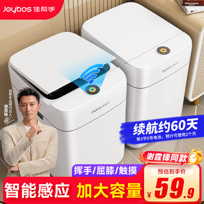 佳帮手12.2L智能感应垃圾桶带盖家用客厅卧室厨房卫生间厕所网红桶大号