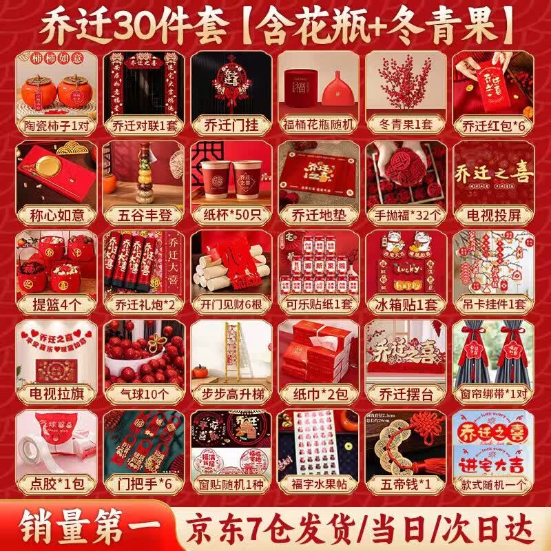 德双曼乔迁之喜用品全套搬家入宅仪式礼物装饰新居布置用品新房摆件套装 乔迁吉祥装饰大全【30件套】