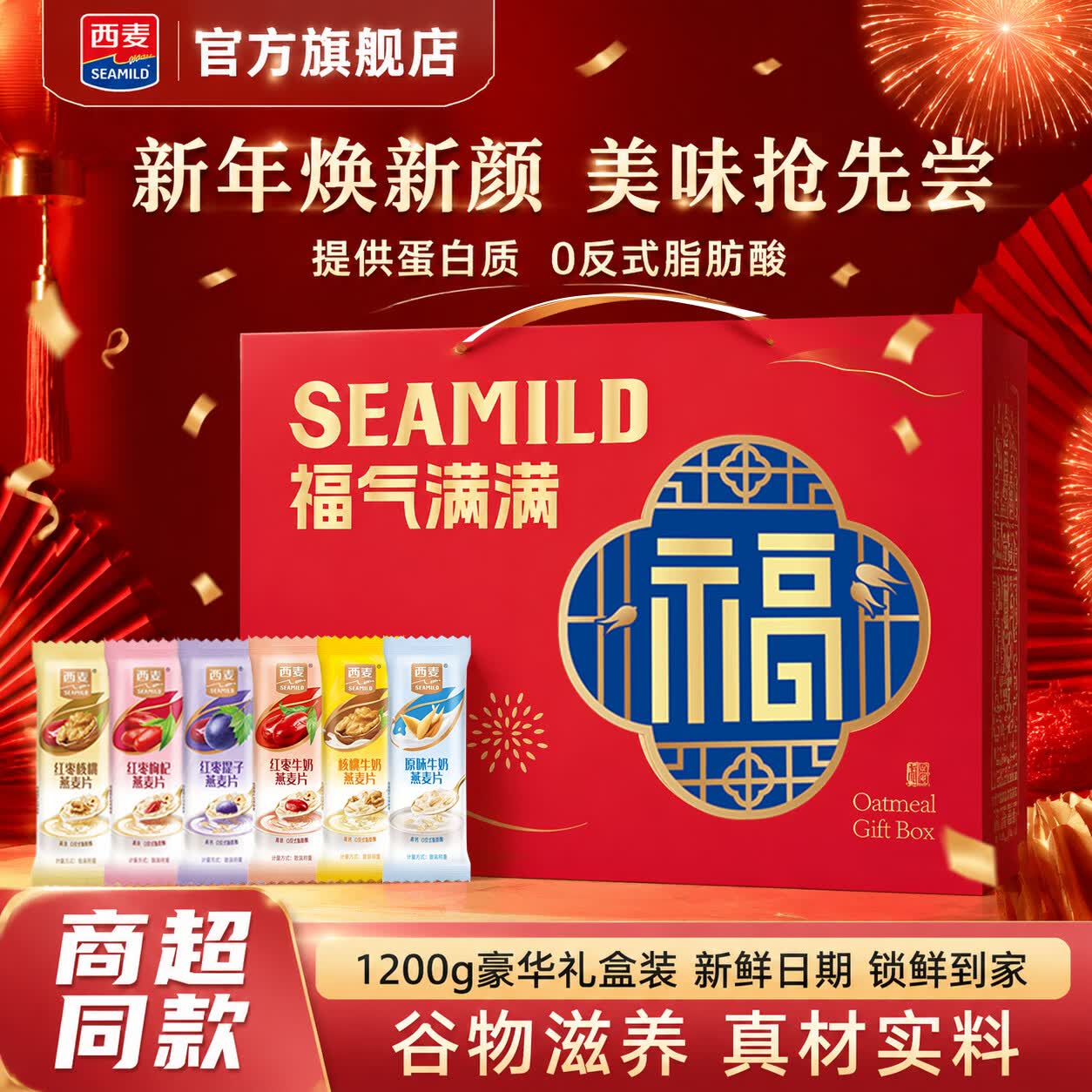 西麦牛奶燕麦片礼盒装1.2kg 39.9元 - 86线报
