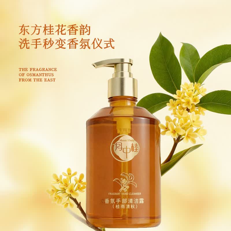 月中桂香氛洗手液泡沫丰富温和不伤手持久留香380g桂花香型家庭通用礼物 桂花 香氛洗手液【350g】 350g