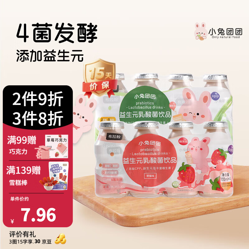 布拉粉小兔团团0蔗糖益生元乳酸菌饮料儿童早餐酸奶饮品 【共8瓶】原味4瓶+草莓味4瓶