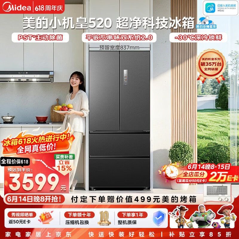 美的（Midea）小机皇安睡系列520升法式多门冰箱零嵌双系统2.0除菌净味大容量幻影砂BCD-520WUFPZM(E)国家补贴