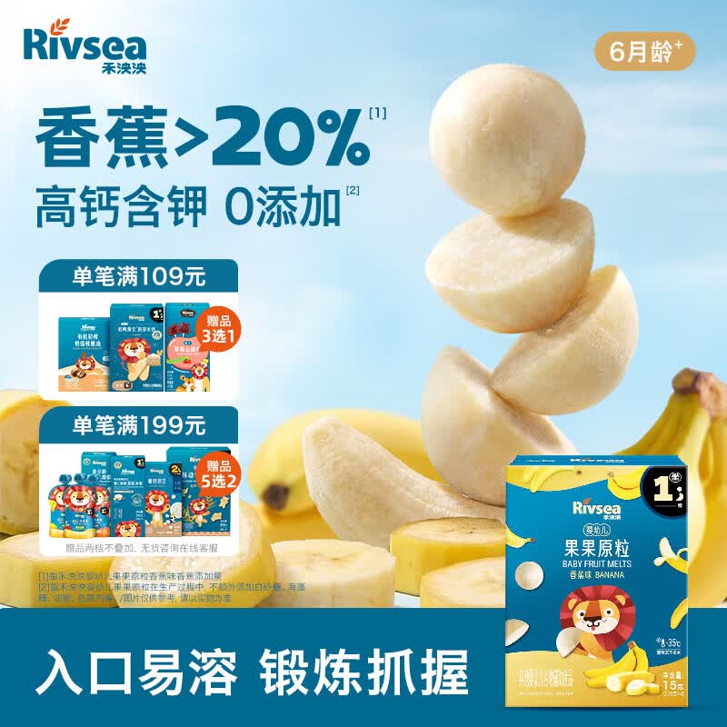 禾泱泱婴幼儿果果原粒香蕉味15g高钙宝宝零食小巧练抓握6月+