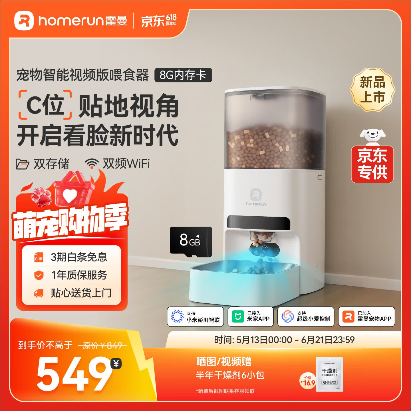 霍曼（Homerun）AI智能宠物自动喂食器视频定时定量可视VF20内置8G卡【京东专供】