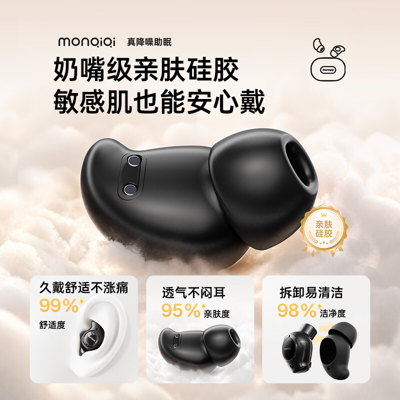 蒙奇奇(monqiqi)【助眠神器】睡眠蓝牙耳机睡觉专用深度降噪隔音入耳式无线asmr隐形无痛侧睡不压耳迷你静音耳机 【奶杏色】APP助眠|侧睡不压耳 降噪隔音丨超舒适佩戴丨白噪音助眠