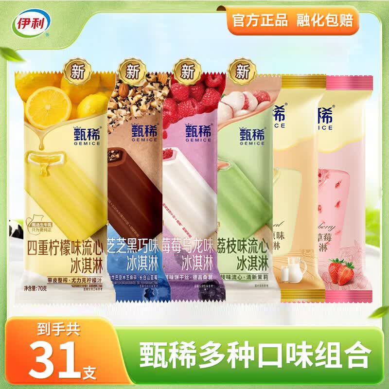 伊利【31支】伊利冰淇淋新品甄稀棒多口味组合 【31支】伊利甄稀多口味组合
