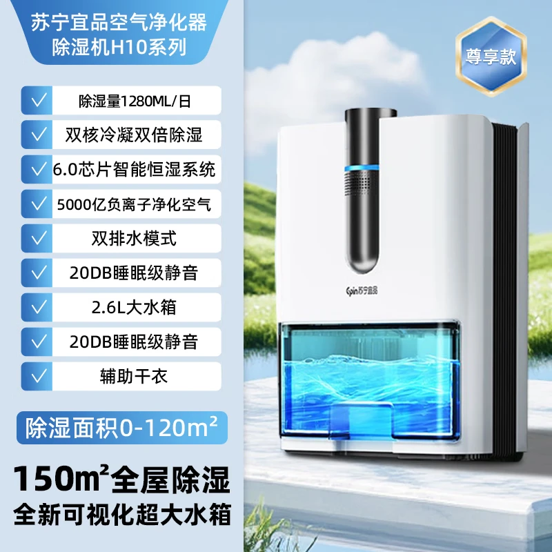 苏宁宜品除湿机抽湿机家用除湿器抽湿器除湿机干衣机卧室地下室干燥机回南天除湿神器H13 4L/天 【尊享款】双核除湿+负离子净化