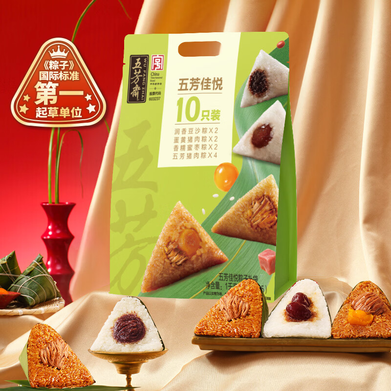 五芳斋 中华老字号 嘉兴特产粽子袋装 端午节团购量贩装肉粽早餐棕礼袋 100克*10真空五芳佳悦粽(2026版)