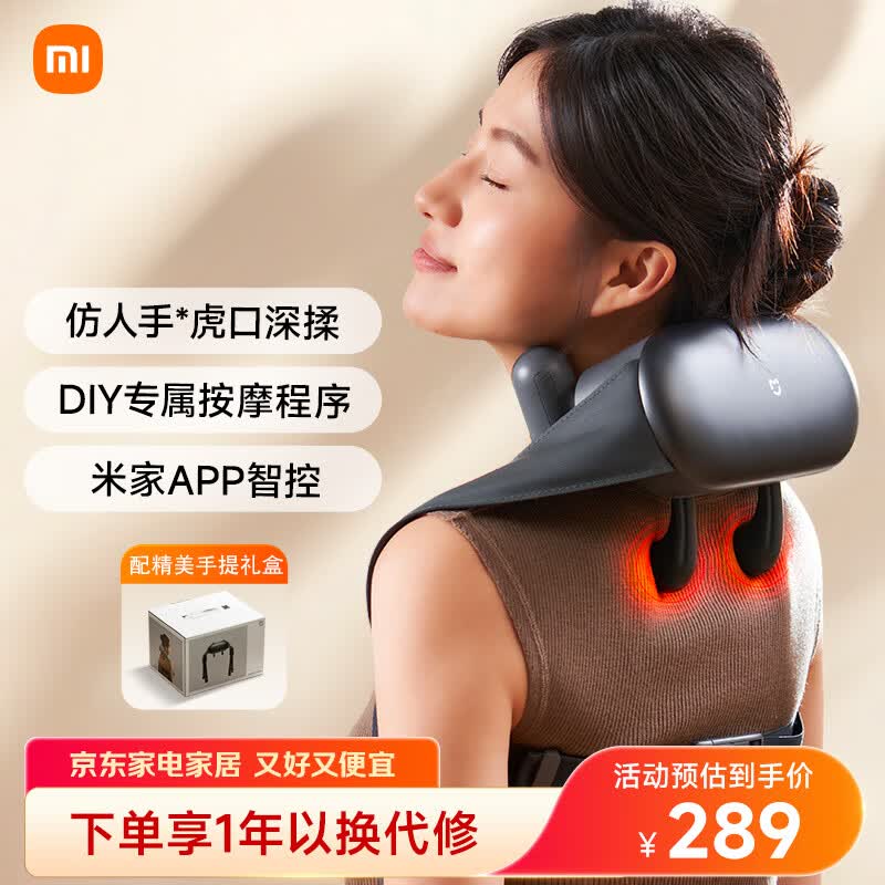 米家小米肩颈按摩仪斜方肌颈椎按摩器 肩颈披肩腰部背部颈椎按摩仪热敷揉捏 生日礼物送父母男女朋友