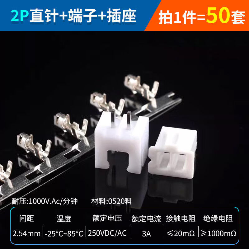 DZQJ XH2.54mm插座2p3p4p5p6p7p8p9p10p12p直弯针连接器接插件胶壳端子 2p直针+端子+插座（50套） 无规格