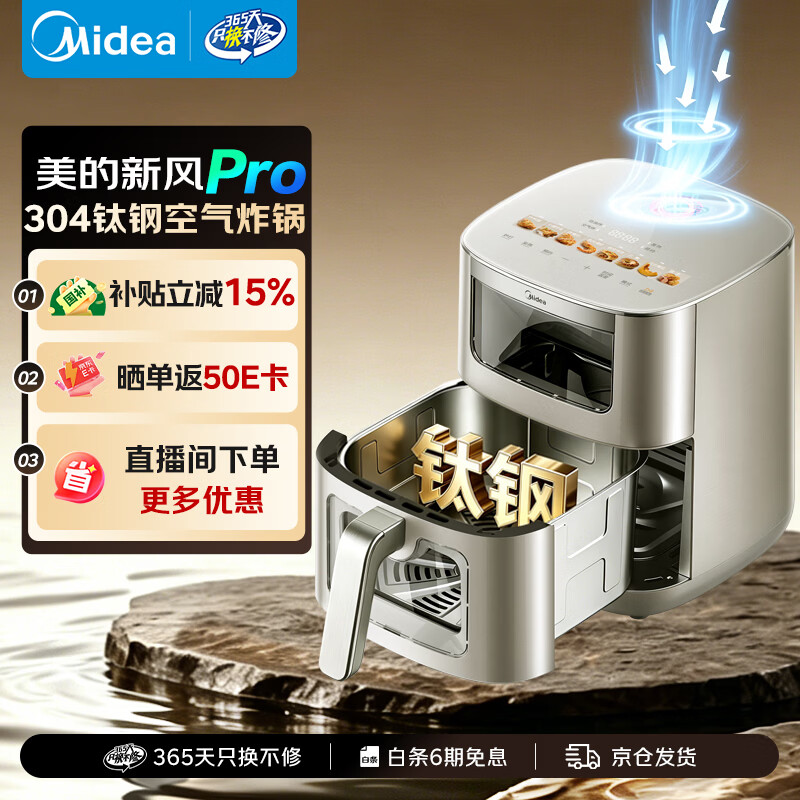美的（Midea）新风炎烤空气炸锅不锈钢0涂层钛钢【价保618】空气炸锅蒸烤一体2026新款家用6.5L大容量KZC6521PRO