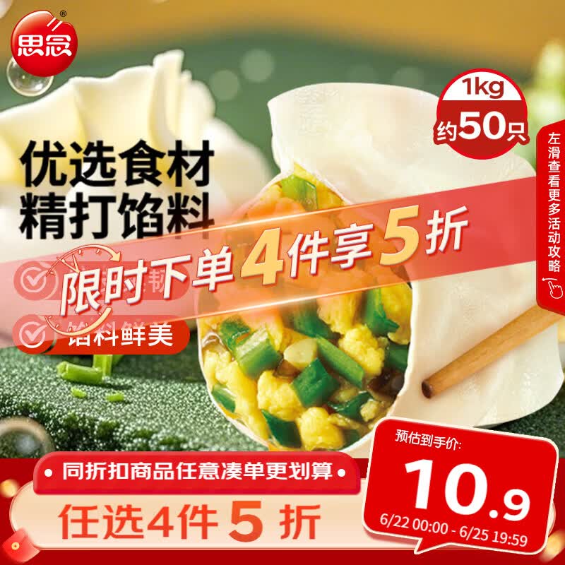 思念素水饺韭菜鸡蛋口味1kg约50只 速冻饺子蒸饺早餐