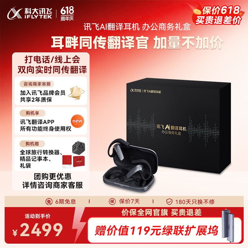 科大讯飞【买讯飞翻译耳机必选此款】AI耳机 办公商务礼盒 翻译会议耳机  同声传译神器随身出国蓝牙降噪