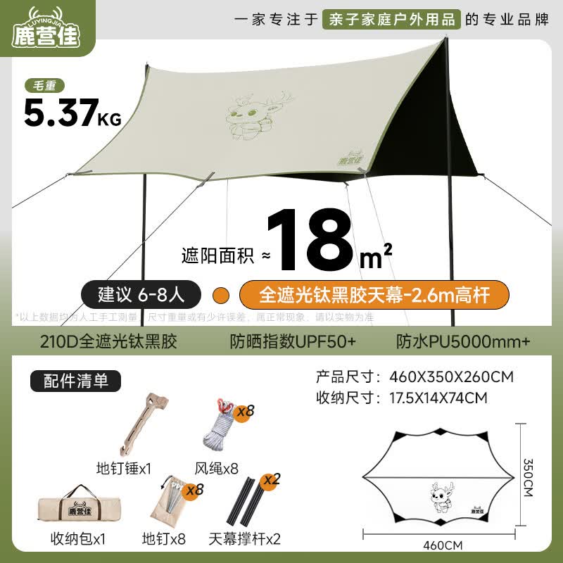 鹿营佳星辰天幕户外钛黑胶专业防晒沙滩遮阳棚露营装备遮阳伞防雨水天幕 8角18平方