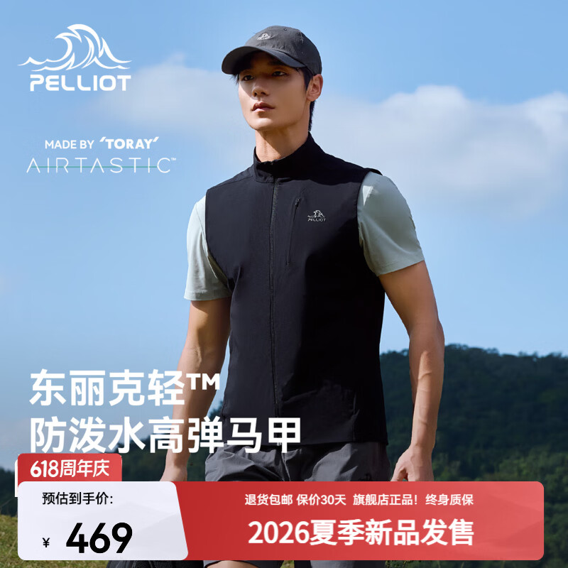 伯希和（Pelliot）马甲夏季男薄款背心男26新款轻薄透气坎肩户外防晒防泼水运动上衣 漫暮黑 | 高弹防泼水 L