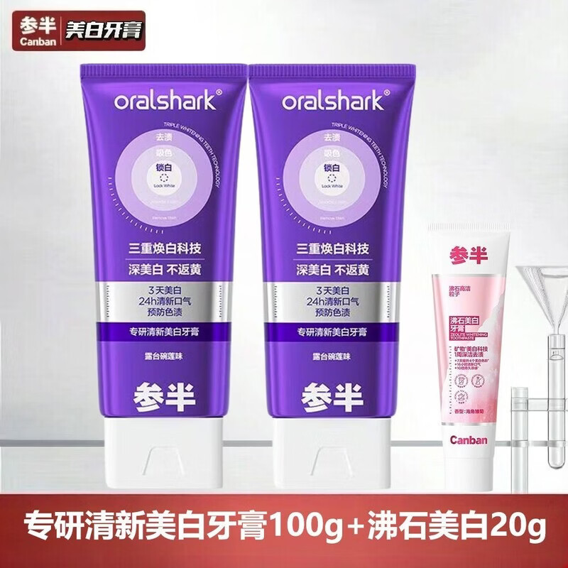 参半牙膏专研清新美白色修亮白牙齿口气美白抖音同款正品色修牙膏 2支专研清新色修露台豌莲100g+沸石20g