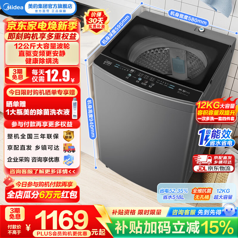 美的（Midea）全自动波轮洗衣机家用12公斤大容量直驱变频电机省水电一级能效 L3D出租房宿舍必备 家电政府补贴 波轮 12kg MB120L3D