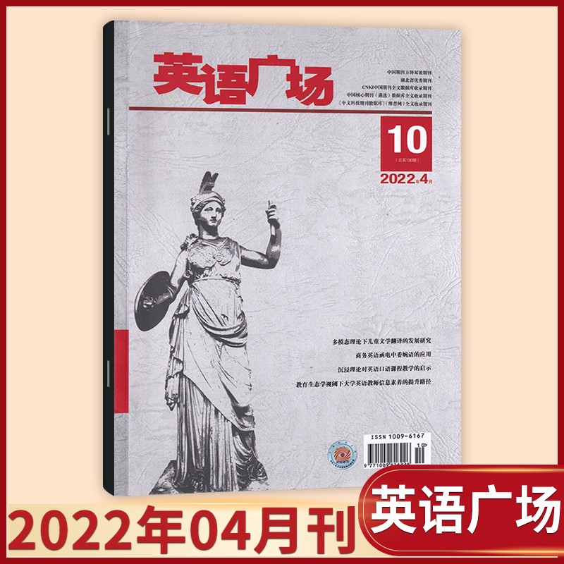 【每期更新】英语广场杂志2022年4/1期 每月1期英语学习外语工具书 现货包邮 【新】2022年4月刊
