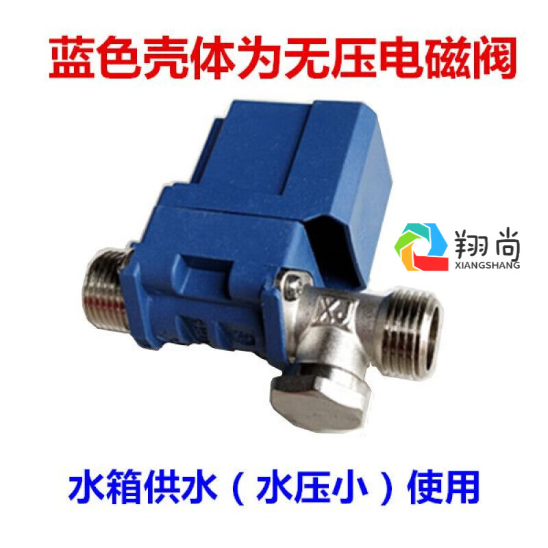 力诺瑞特太阳能热水器12v电磁阀自动上水阀控制仪表通用配件湘君 水箱