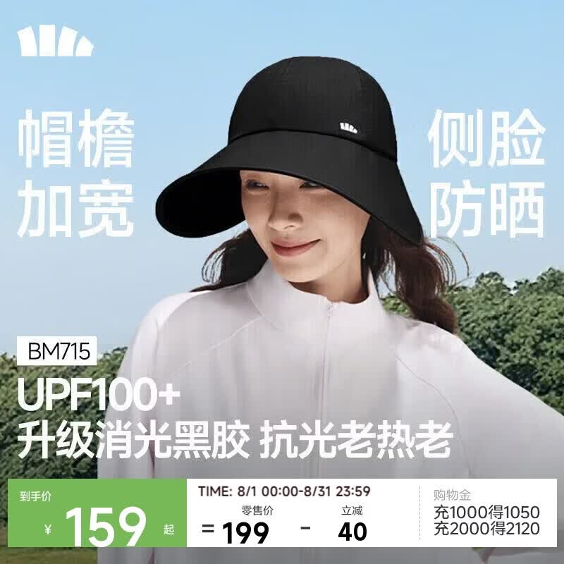 蕉下（beneunder）鸭舌帽棒球帽女士帽子大帽檐全脸黑胶遮阳帽男士帽子防晒帽BM715